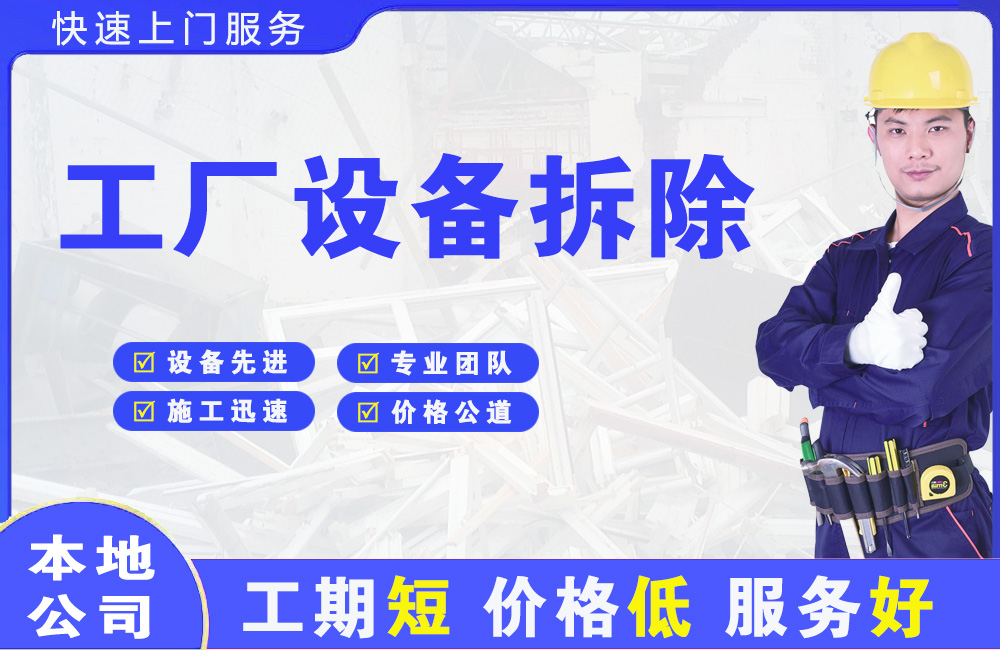 内黄工厂设备拆除