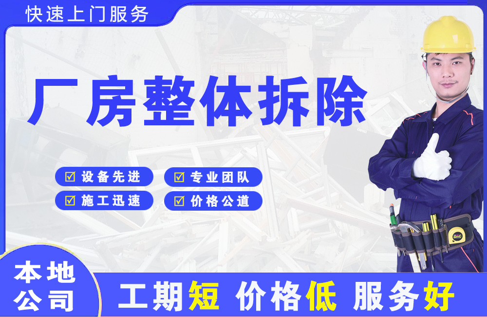 内黄厂房整体拆除